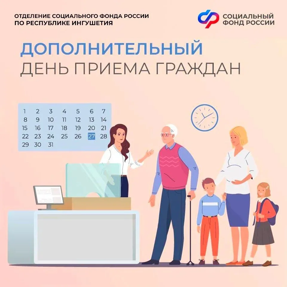 Отделение СФР по Республике Ингушетия с 22 мая 2026 года начнёт автоматический пересмотр заявлений н