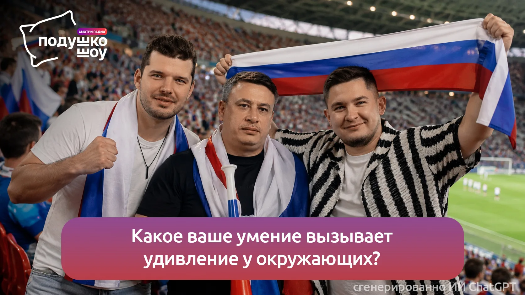 Доброе утро!

🗣 Какое ваше умение вызывает удивление у окружающих?

Пишите в комментариях — будем о