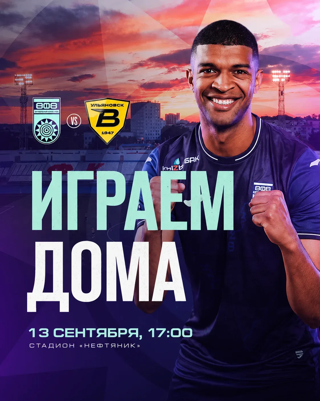 ⚽️  На футбол!