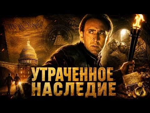 Ой, с каким же удовольствием посмотрела я сейчас кино🔥

Про поиски сокровищ, тамплиеров, древние ар