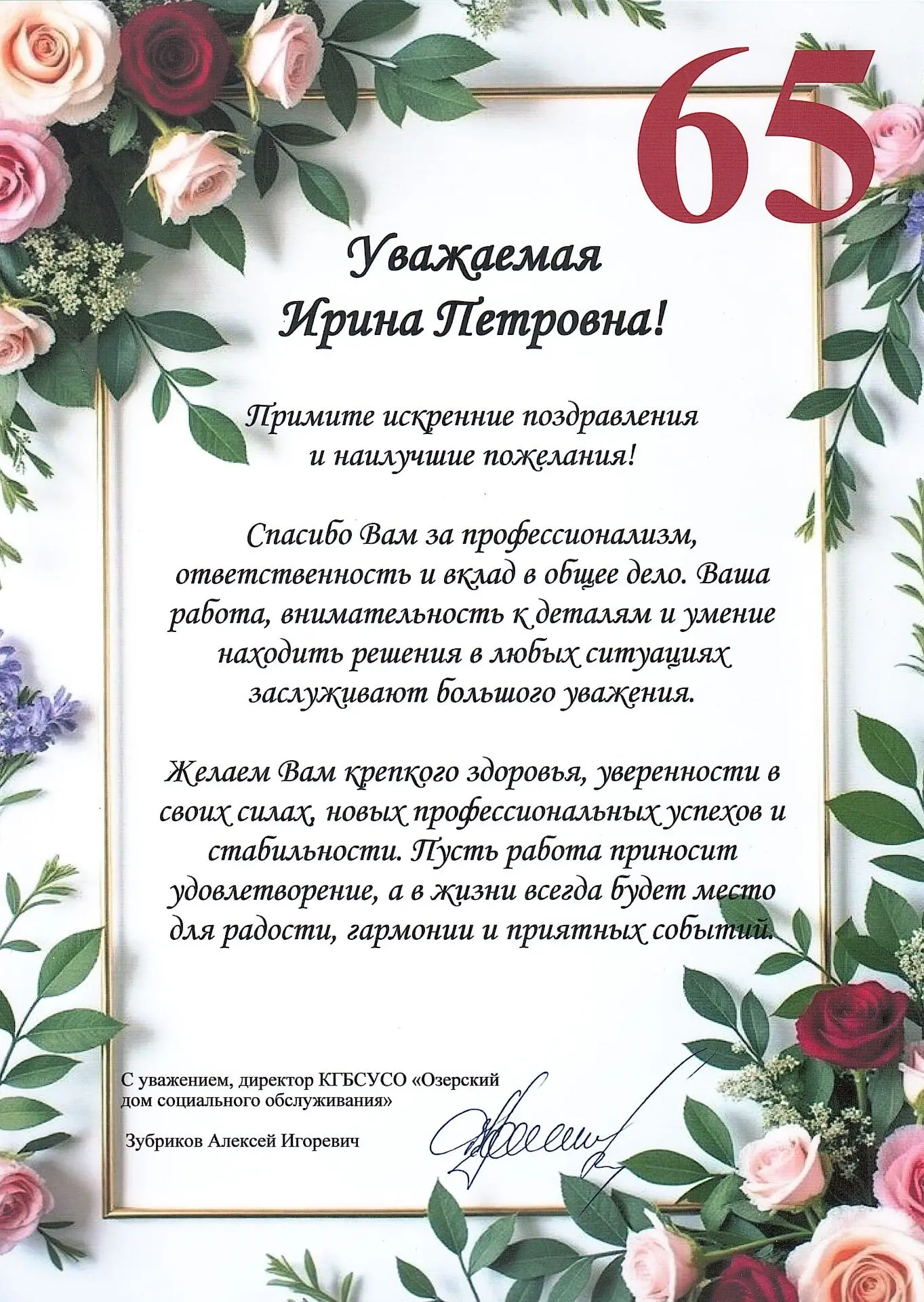 🥳Сегодня мы поздравляем с замечательным юбилеем нашу коллегу Войкину Ирину Петровну!