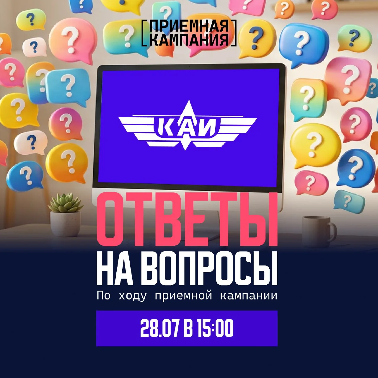 ⚡️️Завтра в прямом эфире ответственный секретарь приемной комиссии КНИТУ-КАИ Ринат Шакирзянов ответи