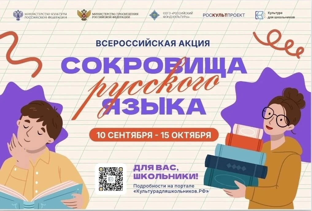 В России стартует всероссийская акция «Сокровища русского языка»