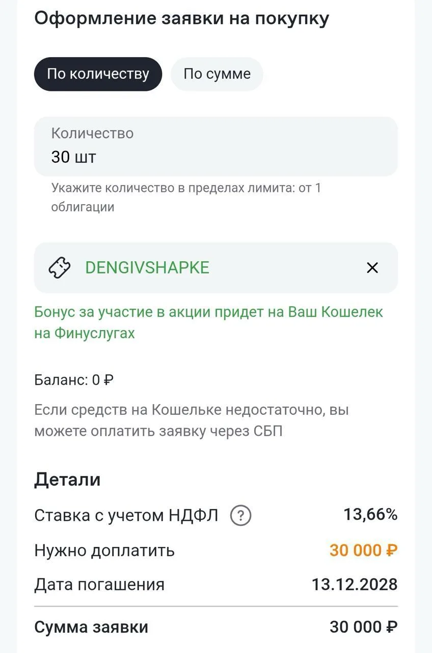 💳 Продлили акцию: 1000 ₽ за покупку облигаций на Финуслугах