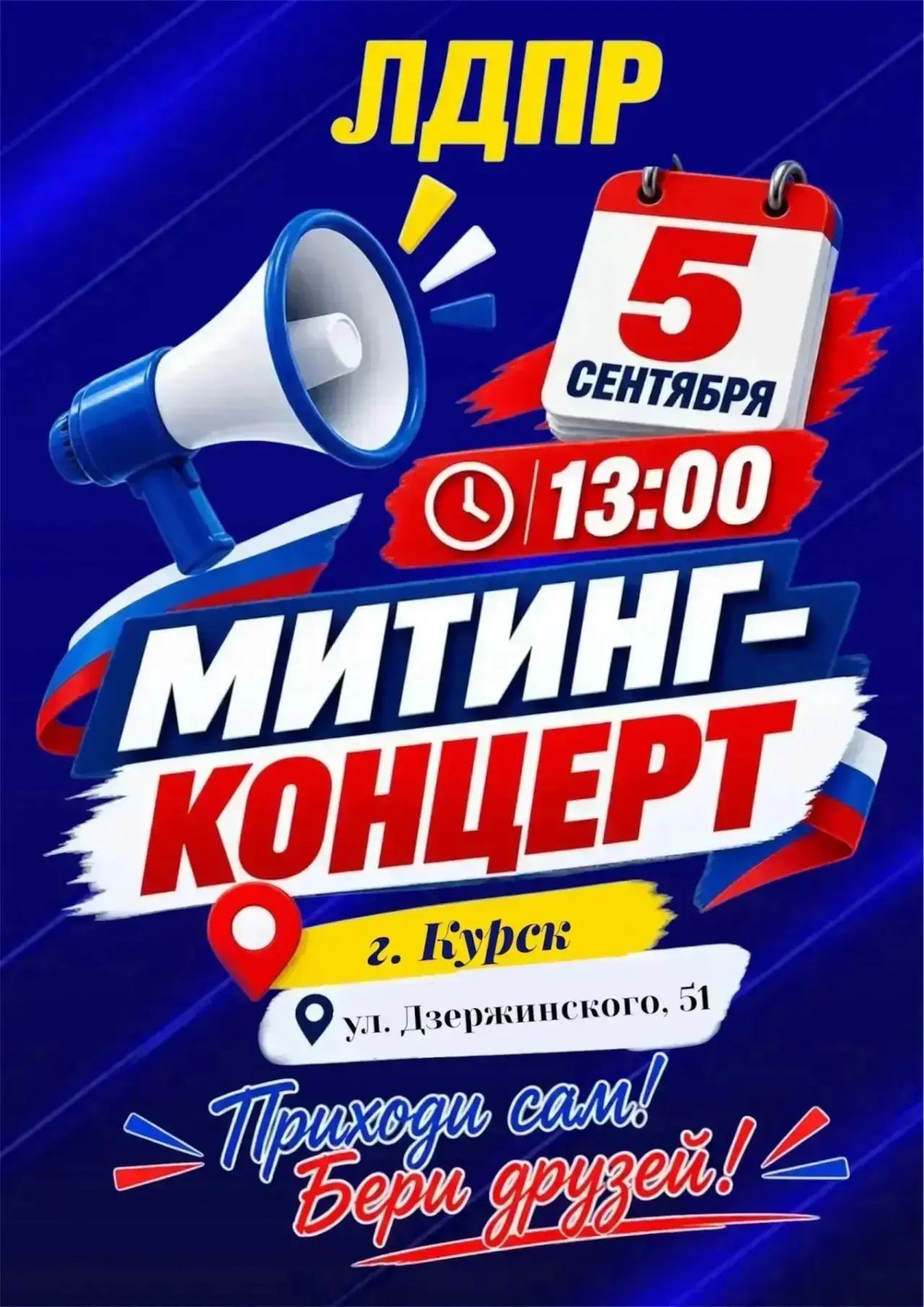 🇷🇺 Уже сегодня в 13:00 мы проведем митинг-концерт в кинотеатре им. Щепкина (Дзержинск...