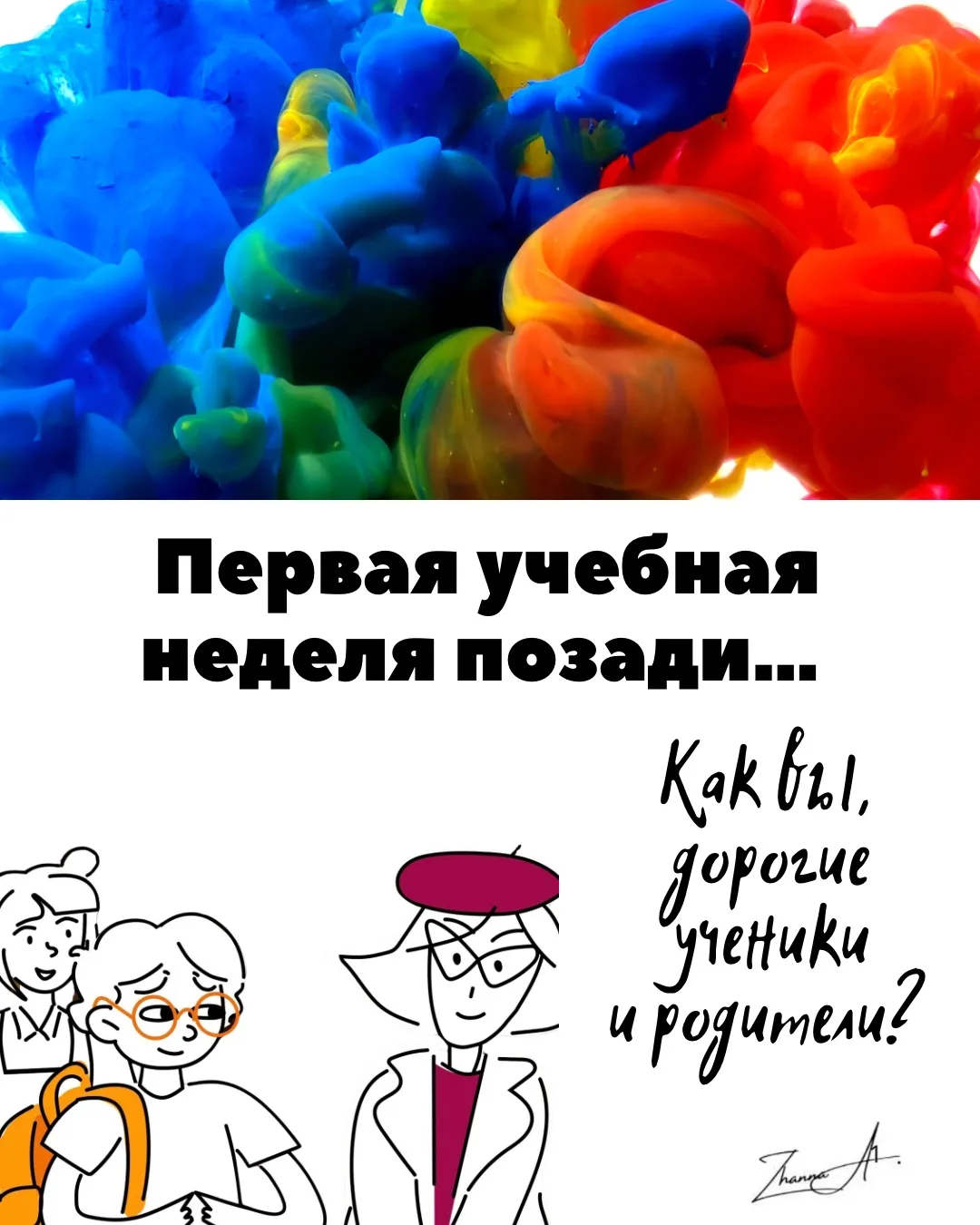 Прошла первая неделя….