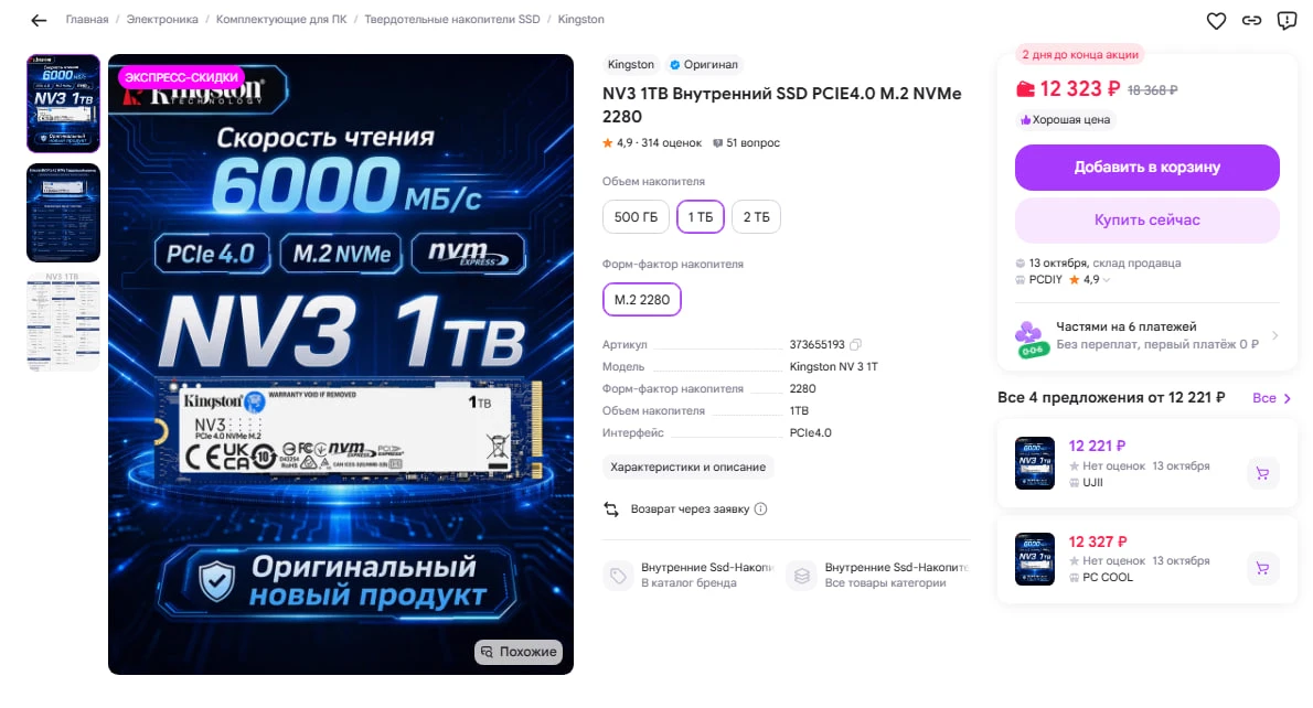 NV3 1TB Внутренний SSD PCIE4.0 M.2 NVMe 2280