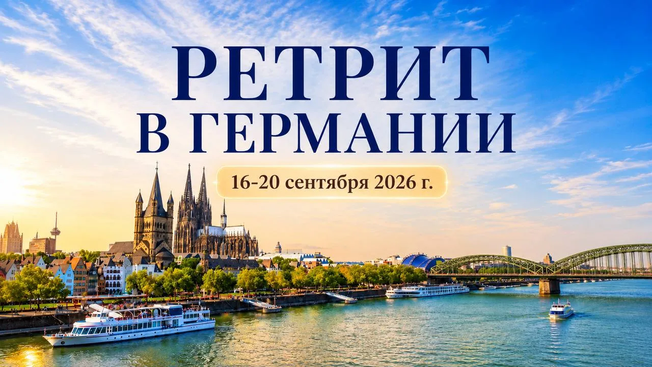 🔥 РЕТРИТ В ГЕРМАНИИ🔥