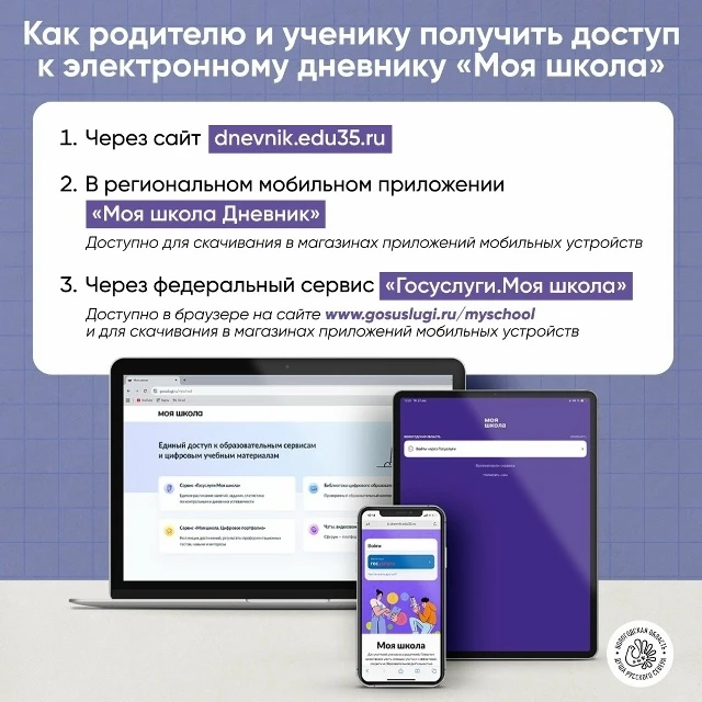 📱 Региональный электронный дневник Вологодской области доступен на сайте dnevnik.edu35...
