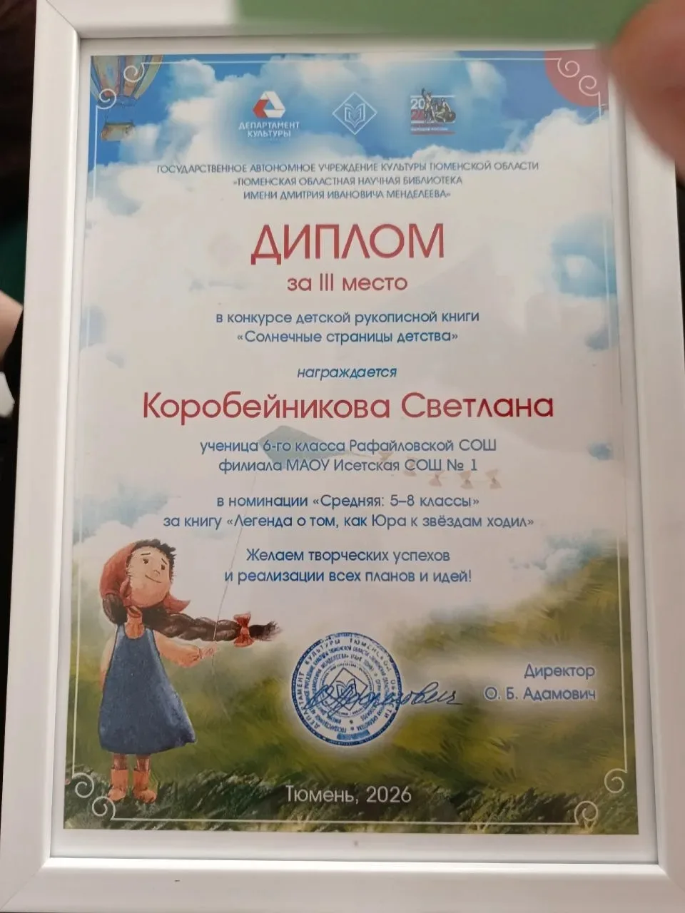 Новости Рафайловской школы! Светлана Коробейникова стала призёром Регионального конкурса детской рук