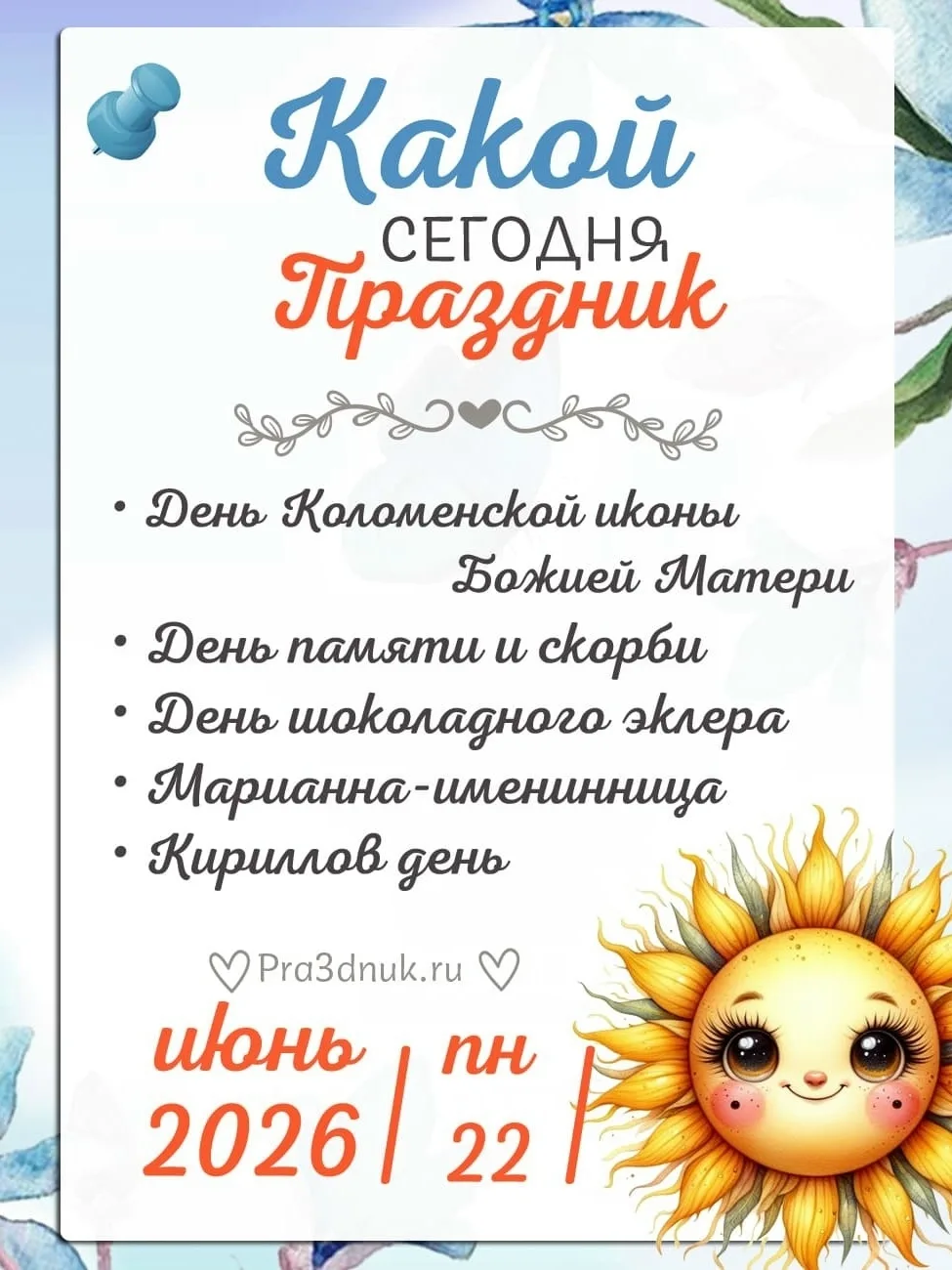 22 июня - 📆 Наши праздники сегодня в Армянске!⭐💫✨