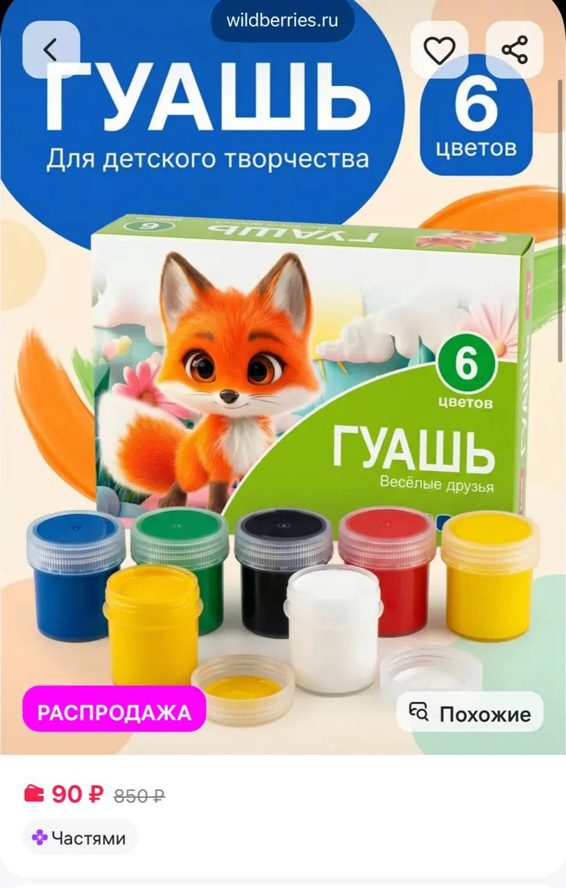 ⁣⁣⁣⁣⁣Гуашь 6 цветов для рисования 15 мл, MeLLi School https://www.wildberries.ru/catalo...