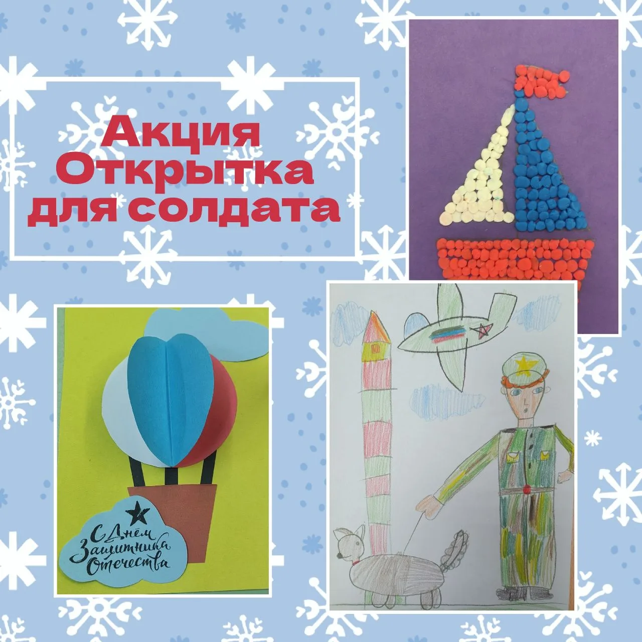 Акция «Открытка для солдата»: передаём тепло наших сердец! ✉️💙
