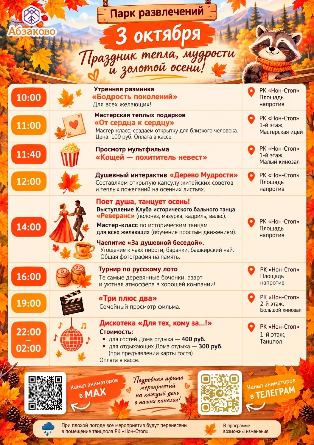Праздник тепла и мудрости в Абзаково 🍁