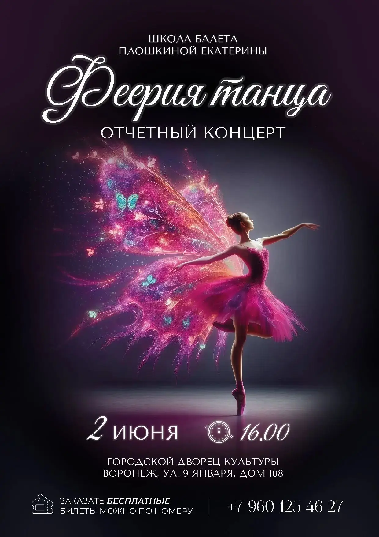 🩰 2 июня 16:00. Наши звёздочки танцуют для вас!