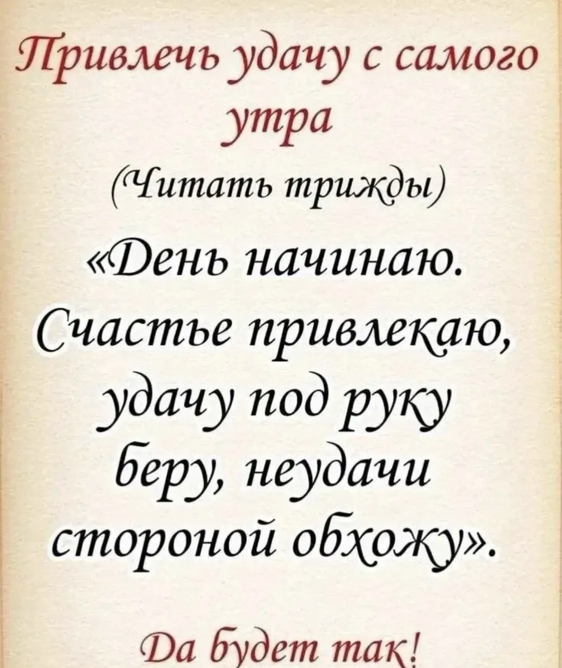 ЗАГОВОРЫ | ОБЕРЕГИ