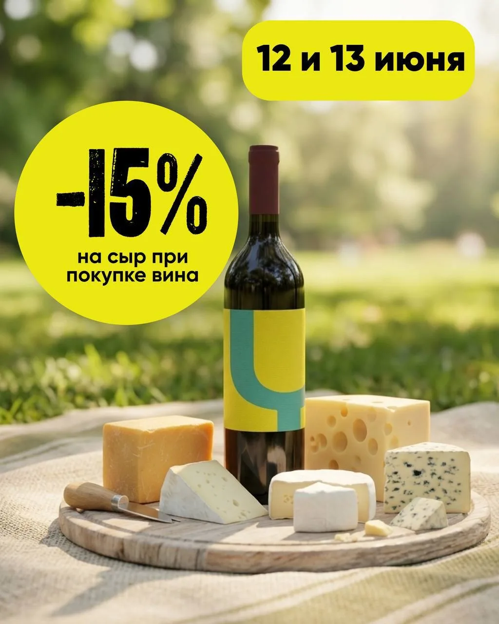 🧀 Вино + сыр = решение всех проблем