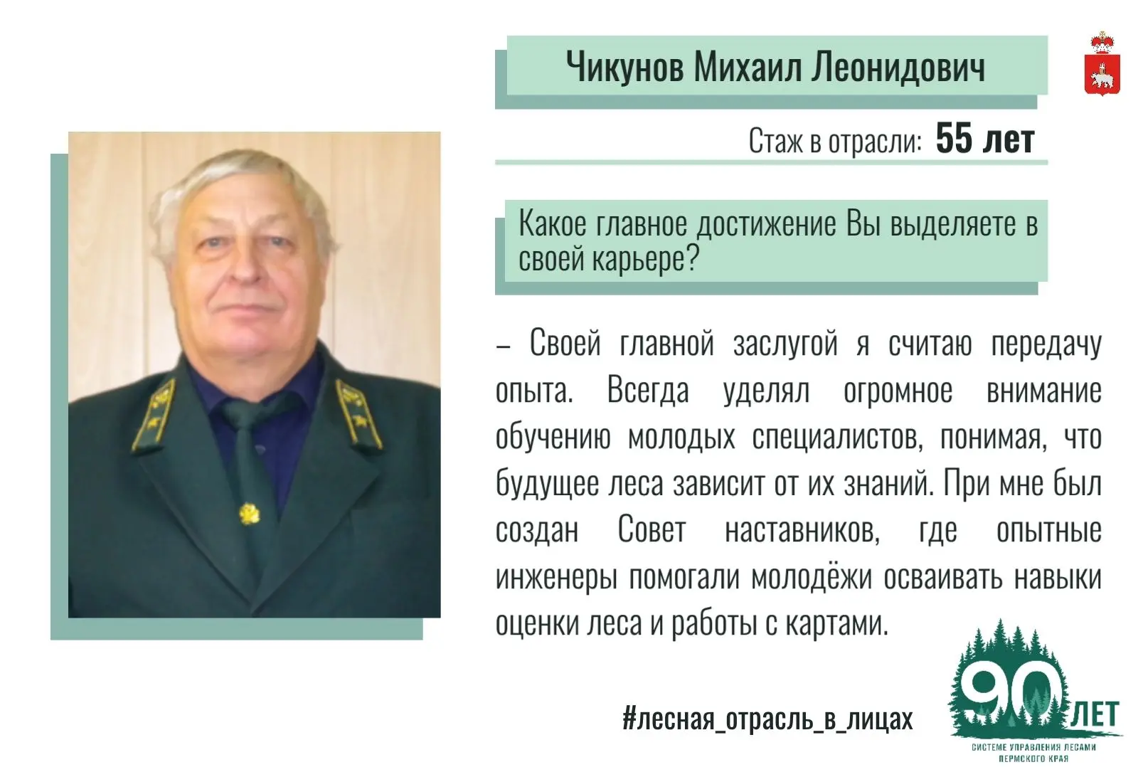 🌿 Сегодня мы хотим рассказать о выдающемся человеке, чья жизнь была неразрывно связана с лесами Пер