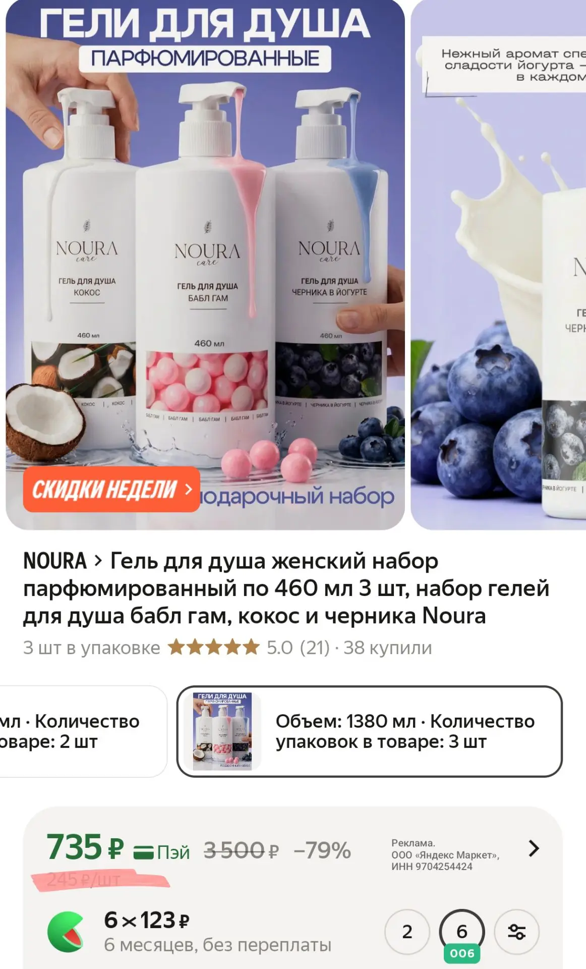 🔥Гель для душа набор парфюмированный по 460 мл 3 шт