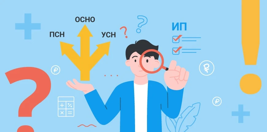 Как выбрать систему налогообложения на старте бизнеса?