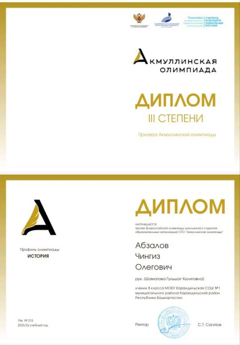 Чингизу диплом пришёл от Акмуллы💪🏻

Участвовал среди 8-9 классов, будучи 7-миклашкой.

Будем надея