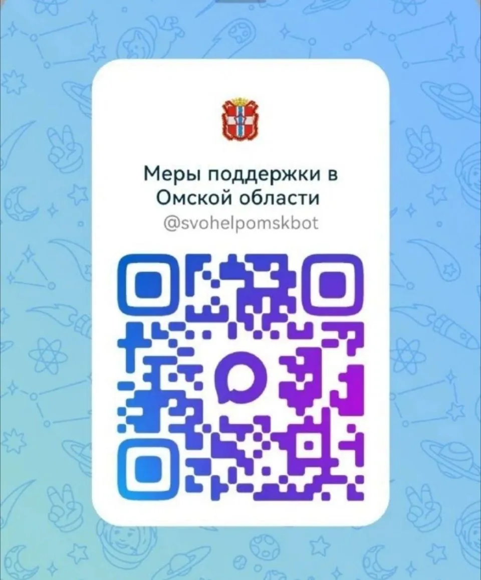 В мессенджере МАКС продолжает свою работу чат-бот «Меры поддержки СВОих в Омской област...