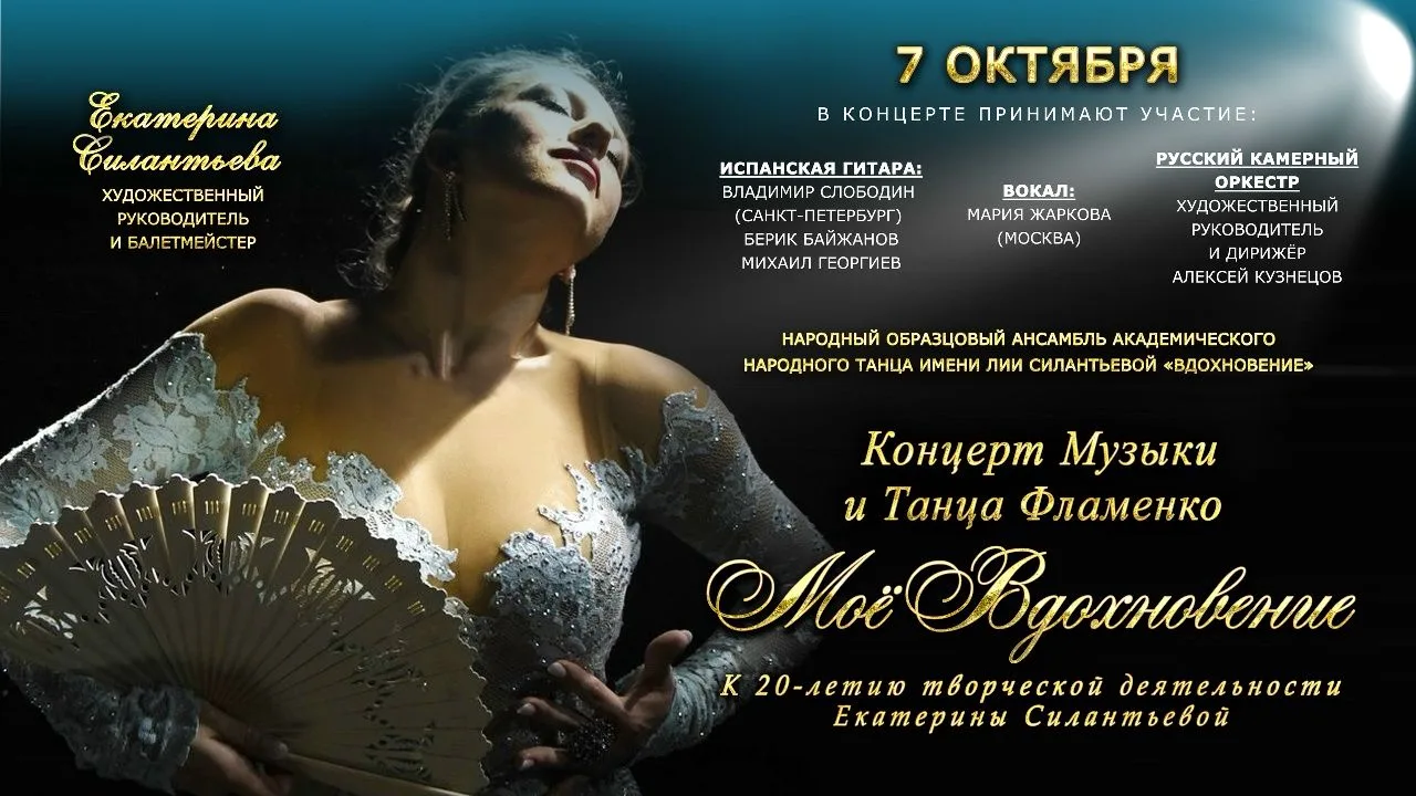 ‍ 🔥Друзья! Хотите окунуться в мир испанской страсти?🔥 Тогда обязательно посетите конц...