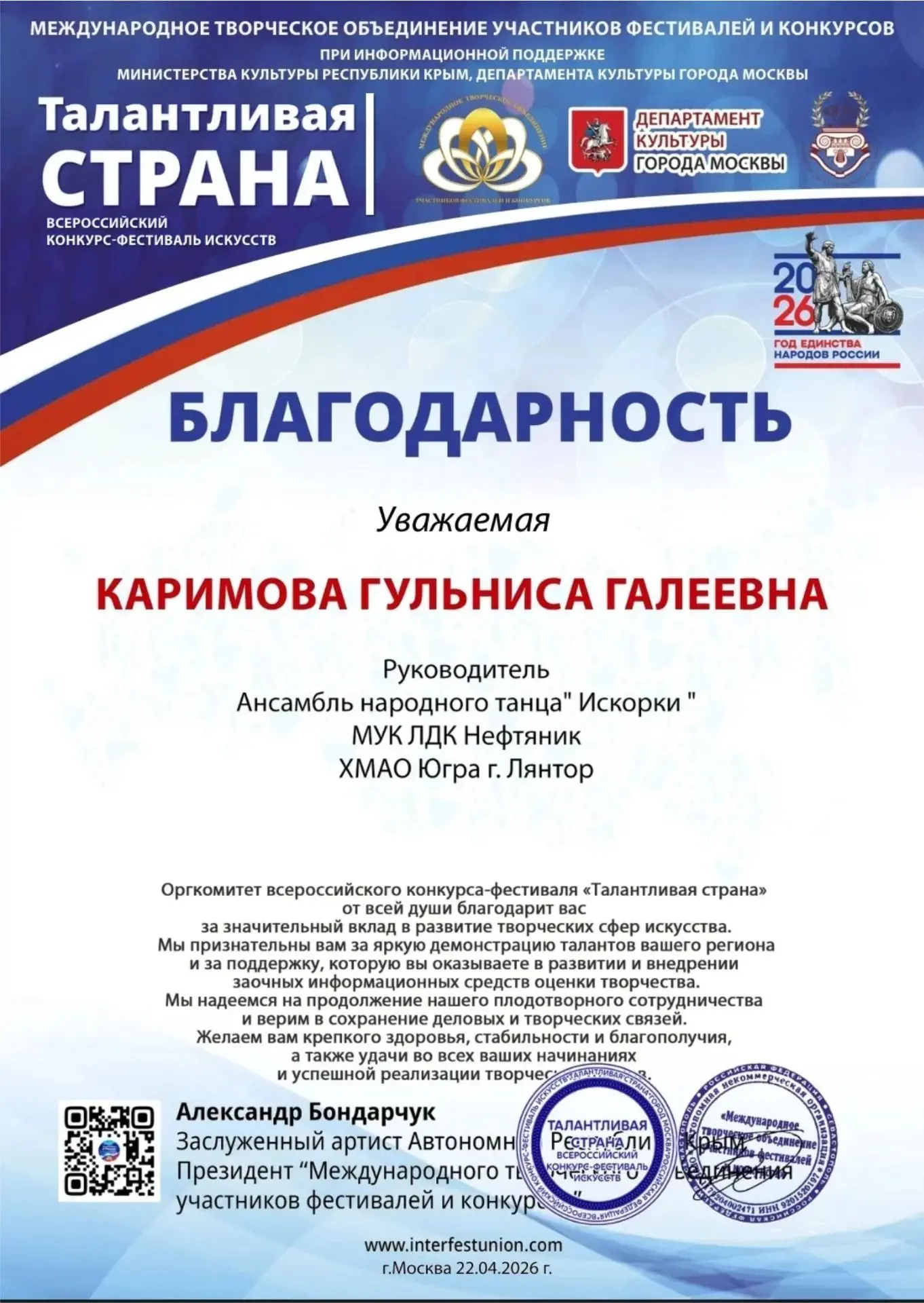Поздравляем с новыми творческими достижениями руководителя хореографических коллективов...