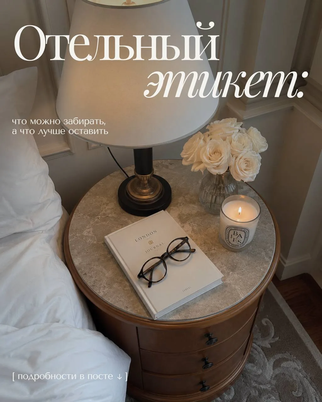 ⏺ Гайд по отельному этикету — что можно забрать из номера, а что лучше оставить