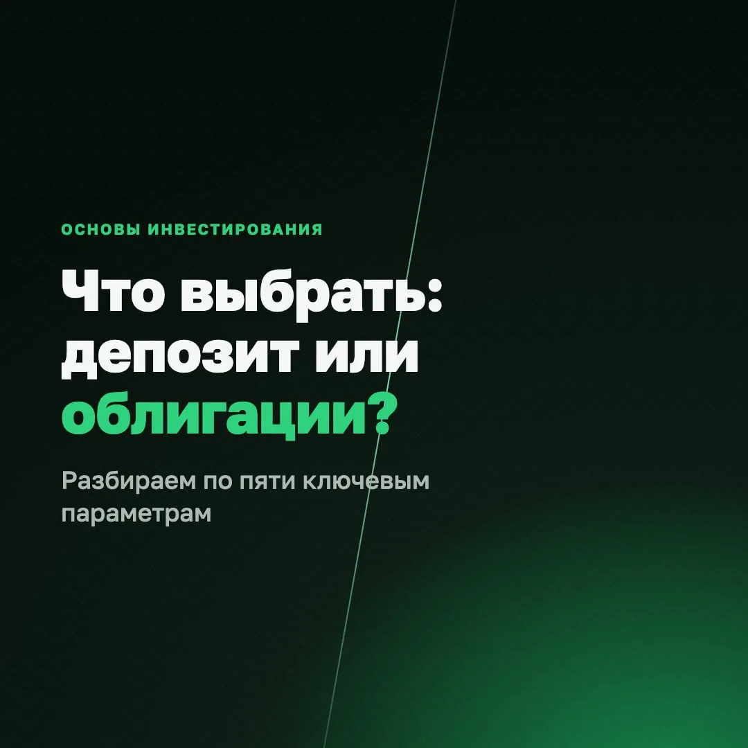 «Вклады сейчас дают хорошую ставку. А смысл тогда в облигациях?»

Друзья, вопрос логичный. Но давайт