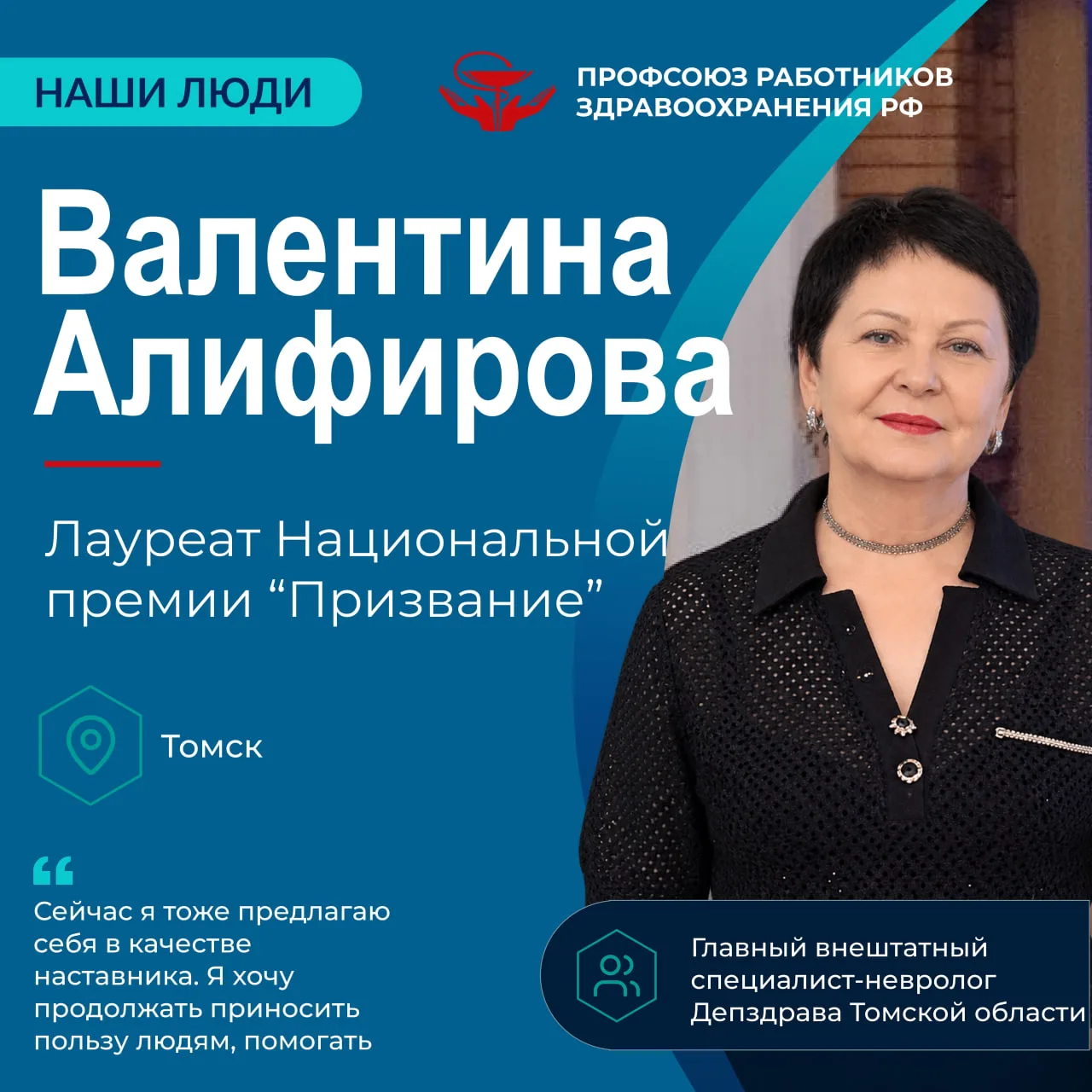 Валентина Михайловна Алифирова — член Профсоюза, заслуженный врач Российской Федерации,...