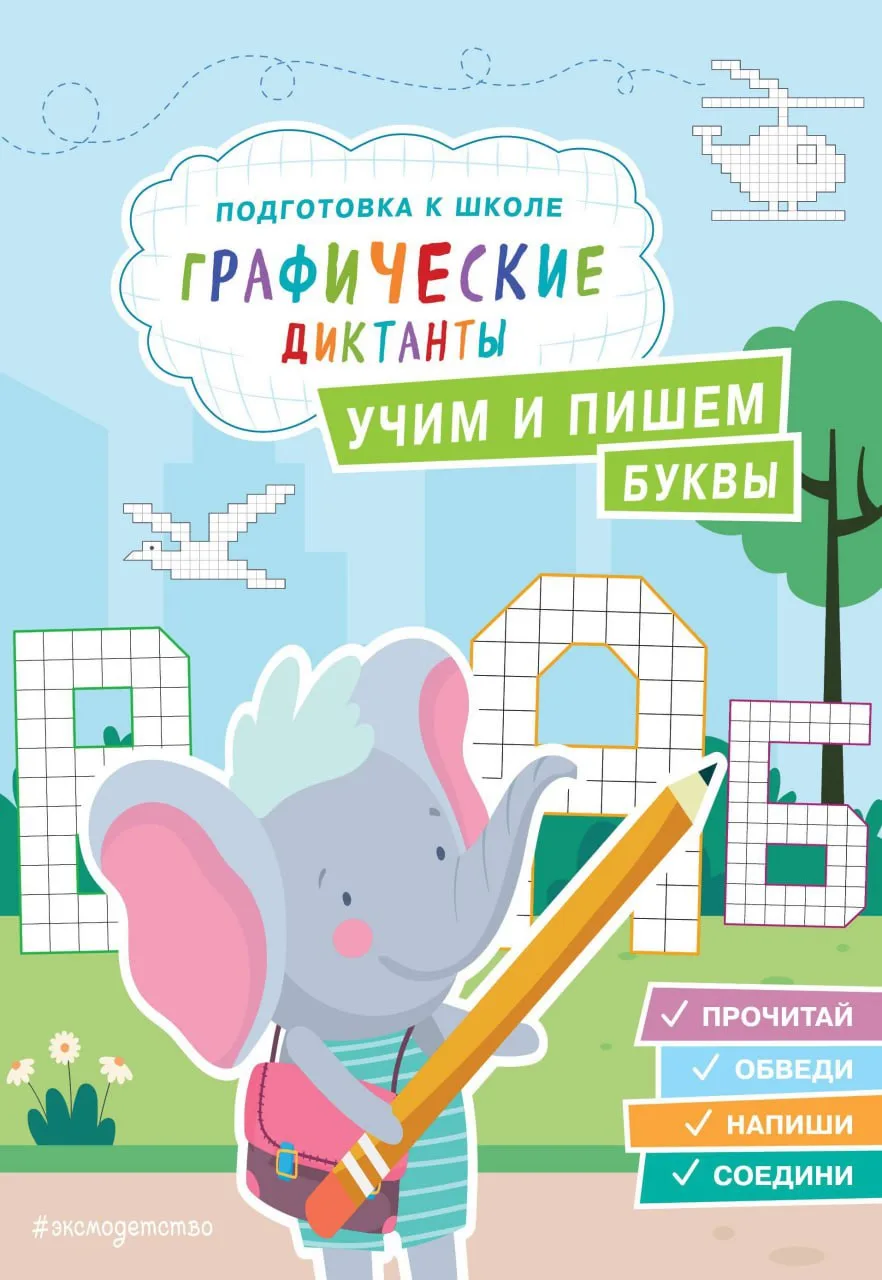 Подготовка к школе 📚