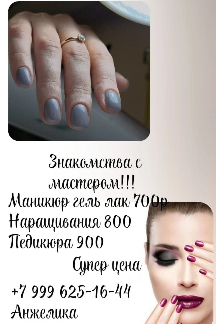 Здравствуйте милые дамы, я начинающий мастера маникюр- педикюра. Сделаю в салоне, улица...