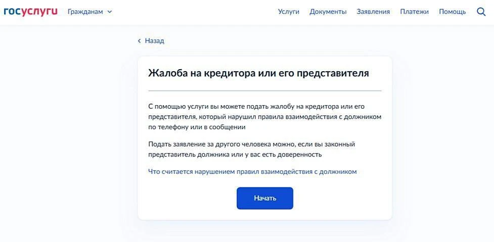 Коллекторы достали звонками? Подайте жалобу через Госуслуги