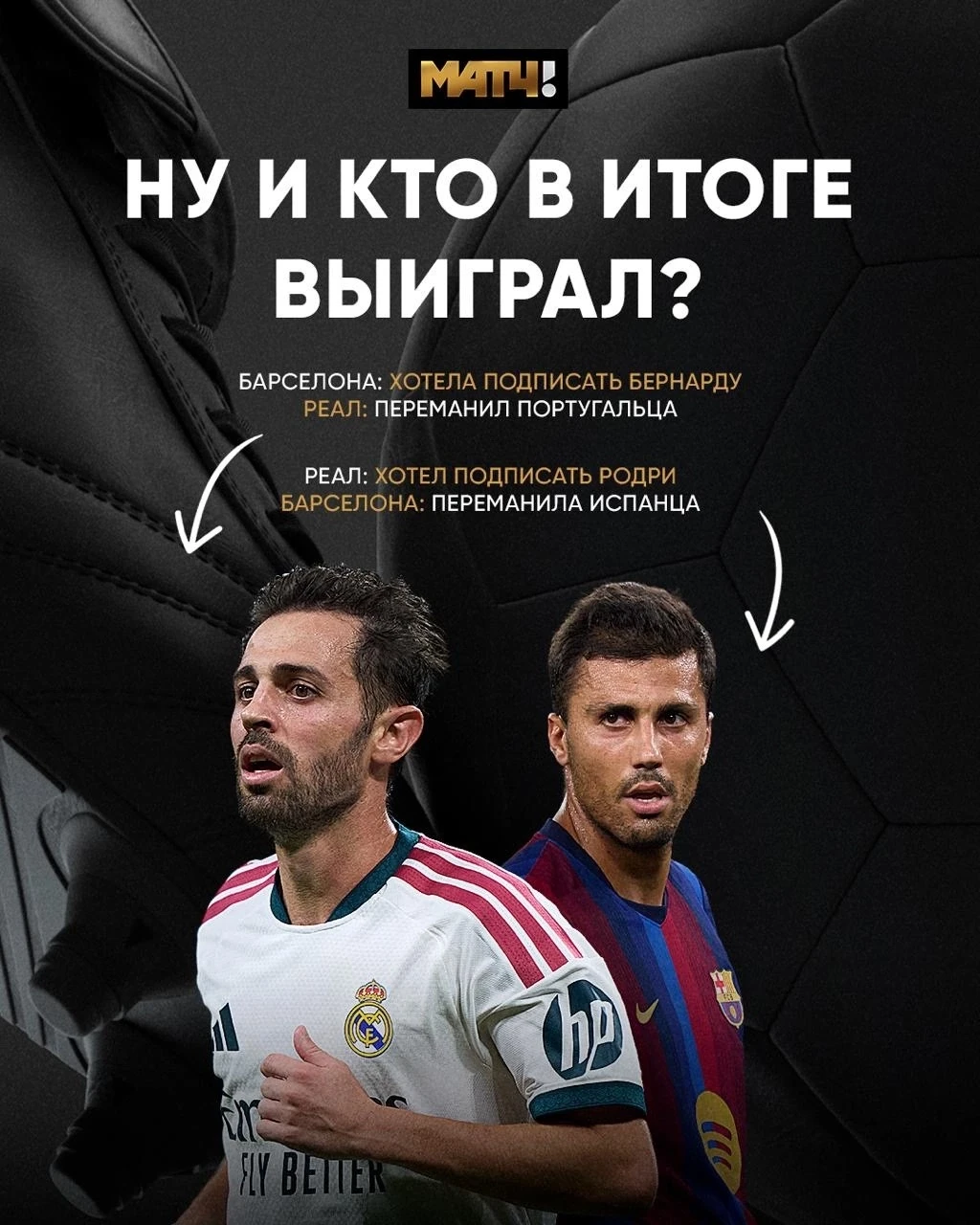Лапорта и Перес сыграли вничью в этом межсезонье. Но это пока 🤝