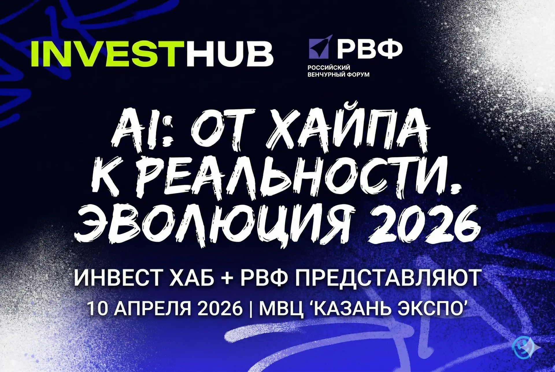 ⚡️Эволюция ИИ: Инвентаризация реальности на РВФ 2026