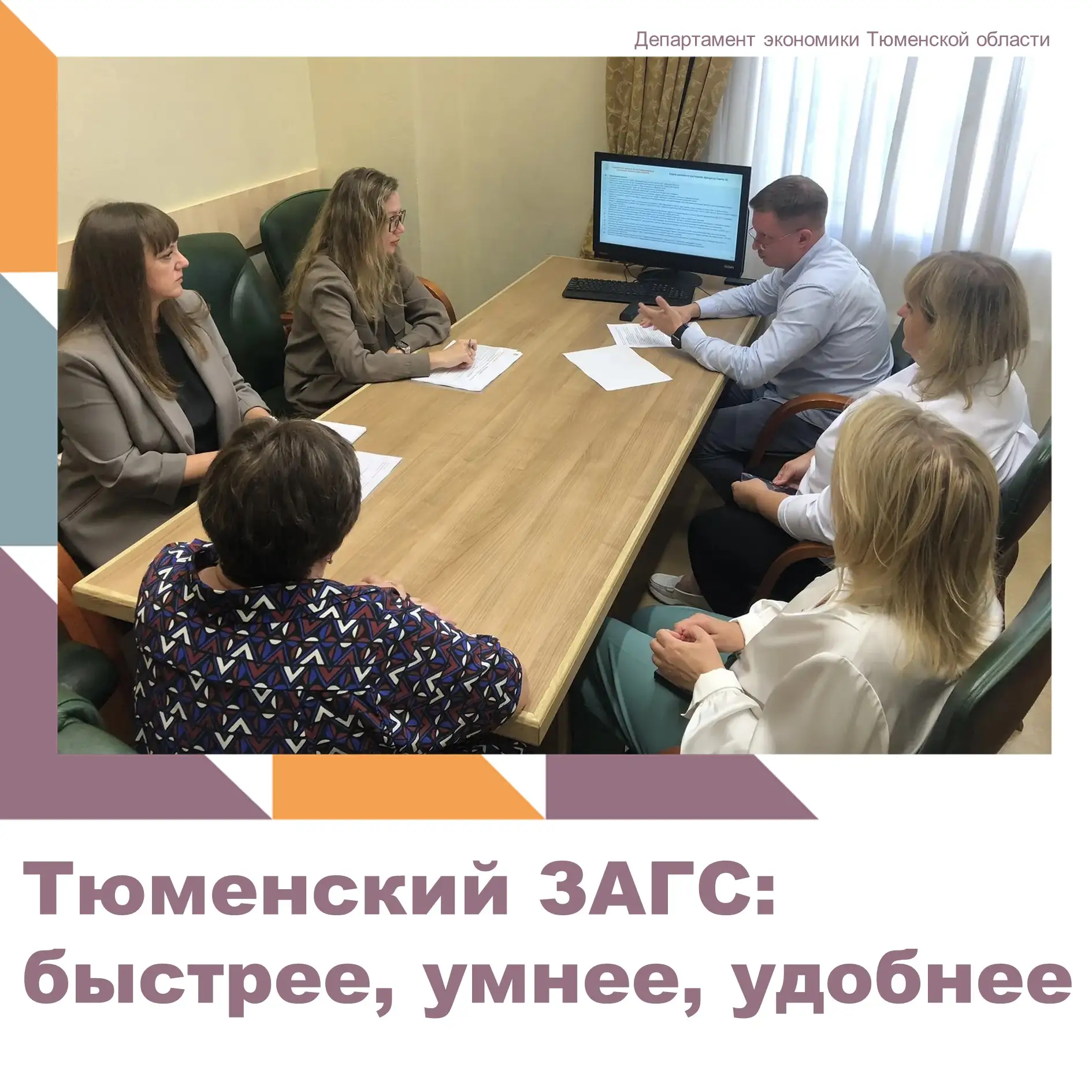 В Управлении ЗАГС Тюменской области, совместно с Госкорпорацией «Росатом» и областным Д...