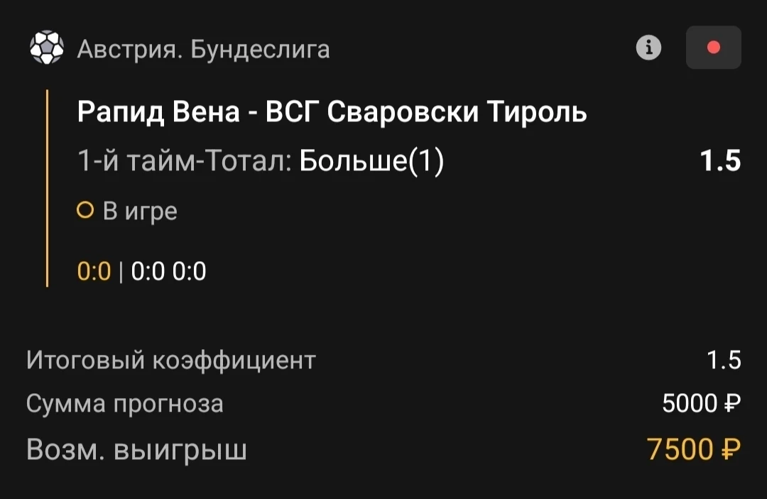 1-й тайм | Тотал 0.5-1 (Б)