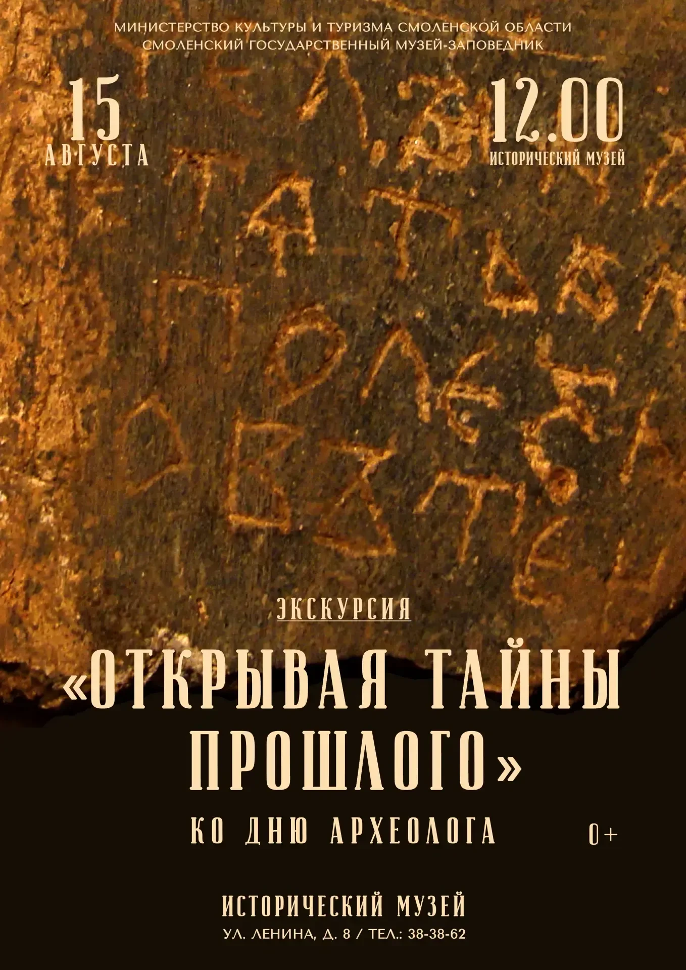 Исторический музей в День археолога приглашает на экскурсию «Открывая тайны прошлого»