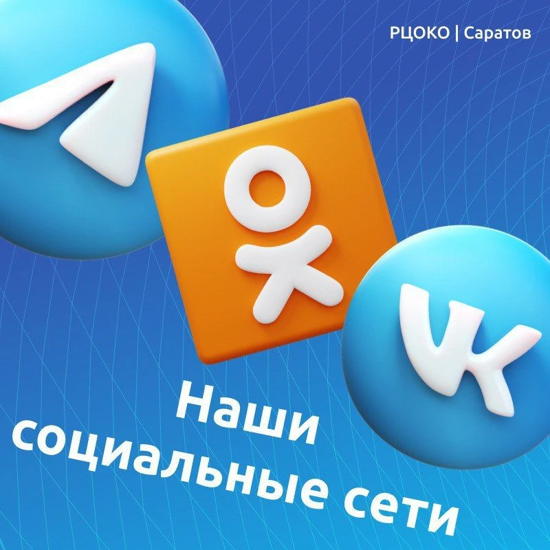 Наши социальные сети  Чтобы всегда быть в курсе событий — подписывайтесь на наши социальные сети. Дл