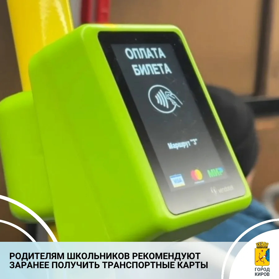 В МБУ «ЦДС ГПТ» сообщили, что в сентябре спрос на получение транспортных карт для учащихся школ знач