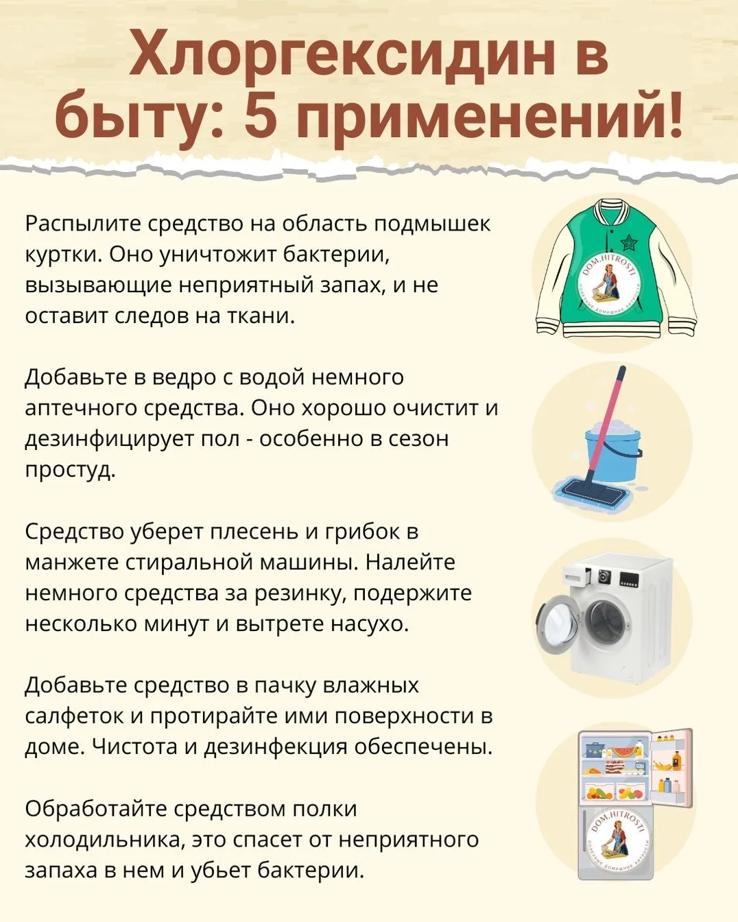 🩺 5 НЕОЧЕВИДНЫХ СПОСОБОВ ИСПОЛЬЗОВАТЬ ХЛОРГЕКСИДИН В БЫТУ