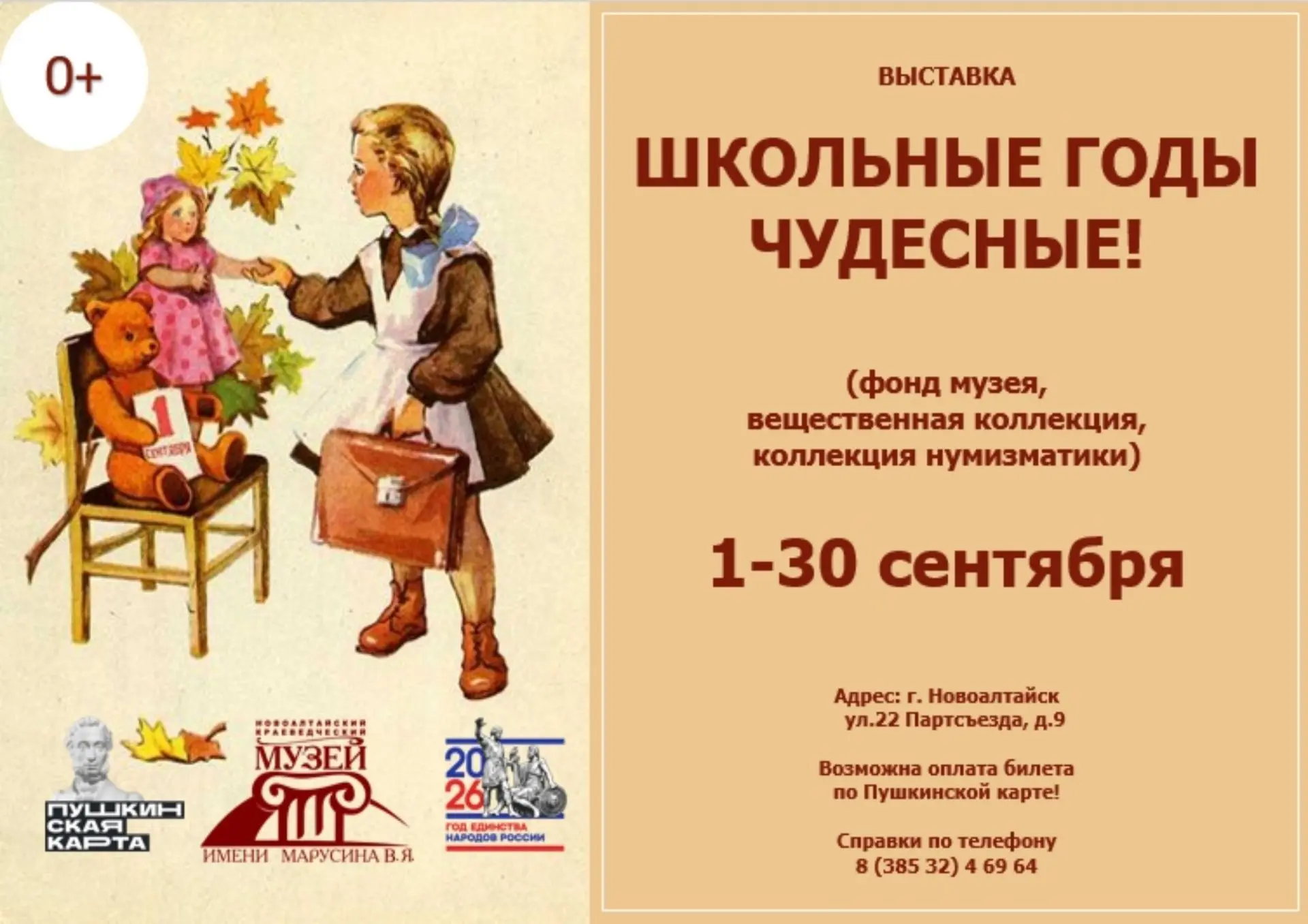 Выставка «Школьные годы чудесные» (фонд музея)
