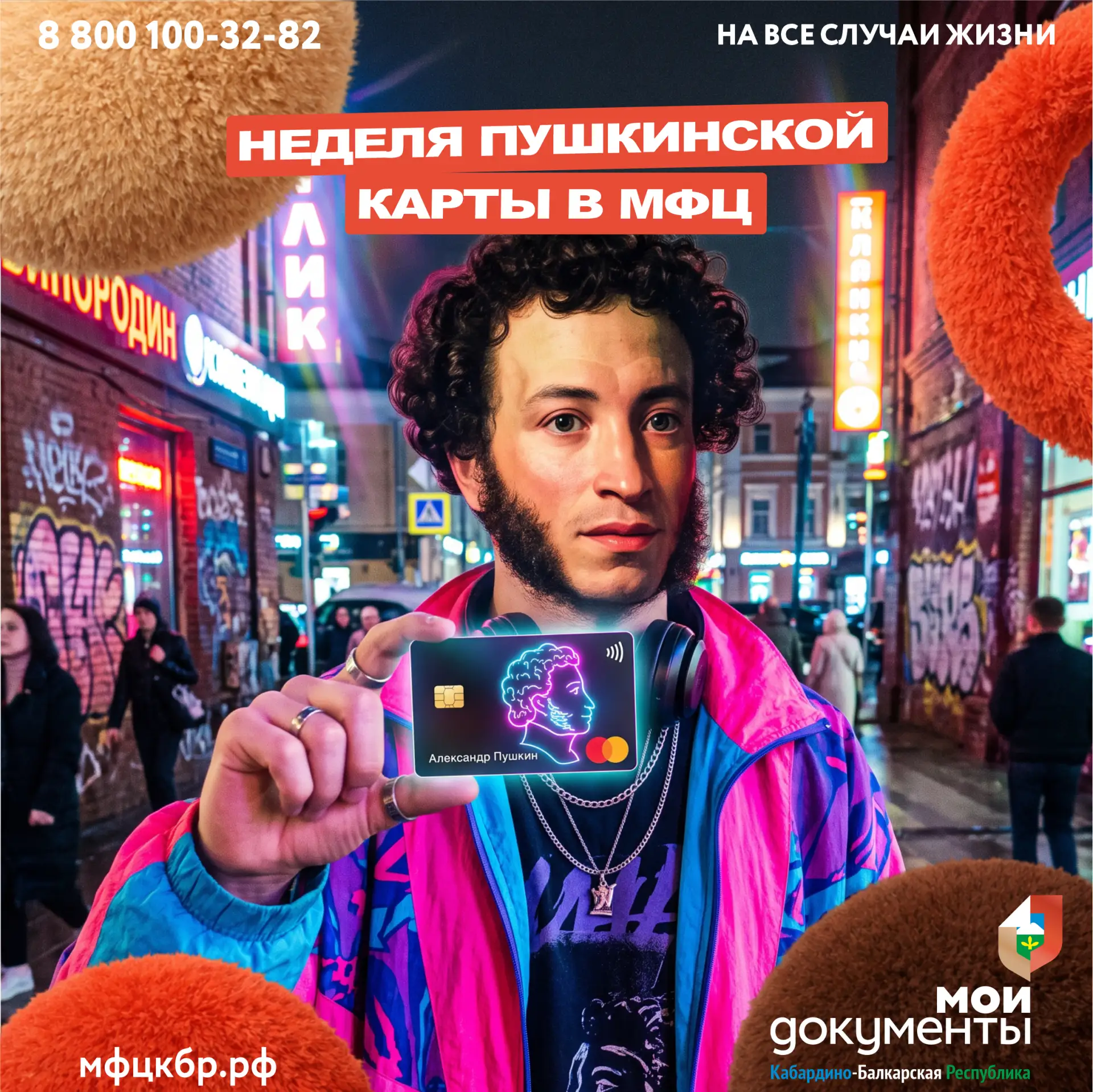 С 1 по 10 октября в центрах госуслуг «Мои Документы» Кабардино-Балкарской Республики пр...