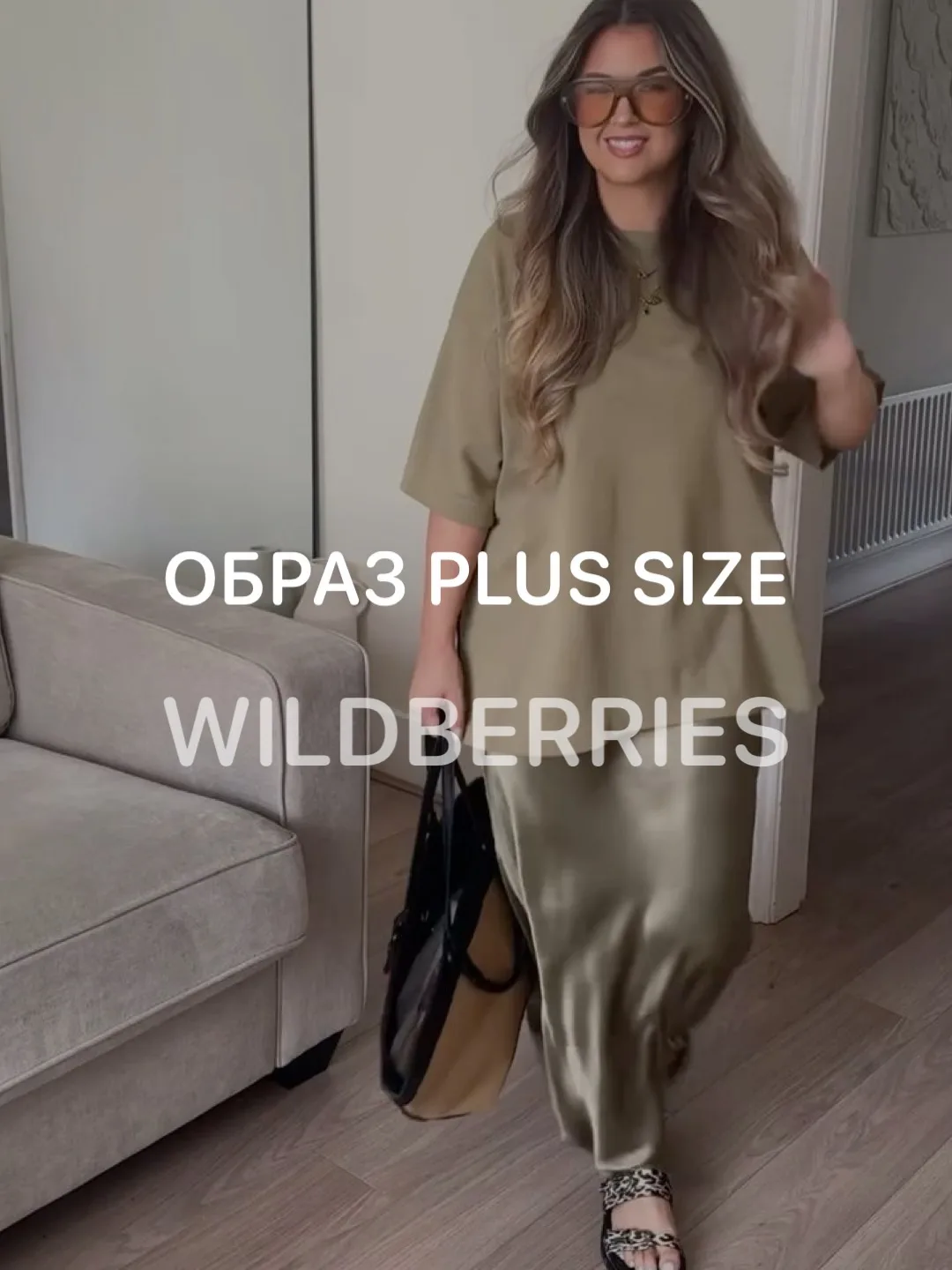 Образ 🤎 PLUS SIZE