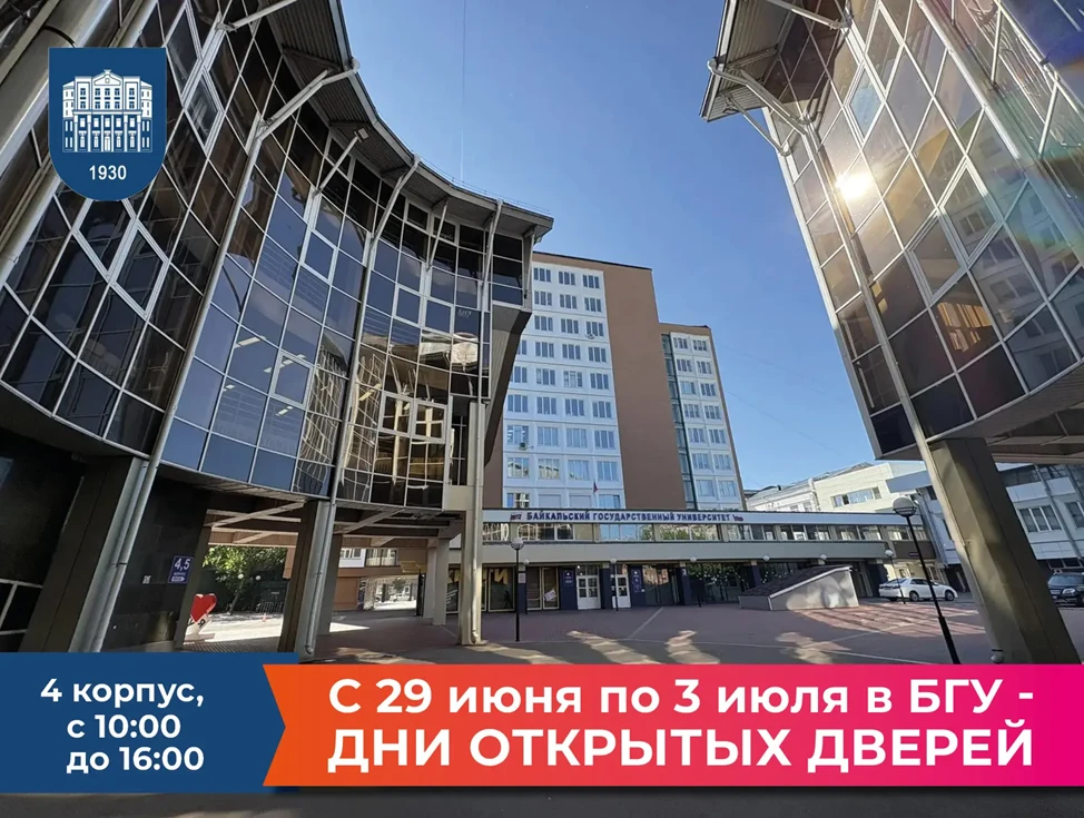🗝️ Неделя открытых дверей в БГУ: выбираем траекторию — в том числе языковую!
С 29 июня по 3 июля Ба