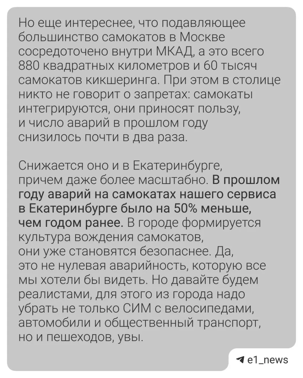Самокатчики — тоже жители Екатеринбурга!  После того как глава региональной автоинспекции Алексей Сп