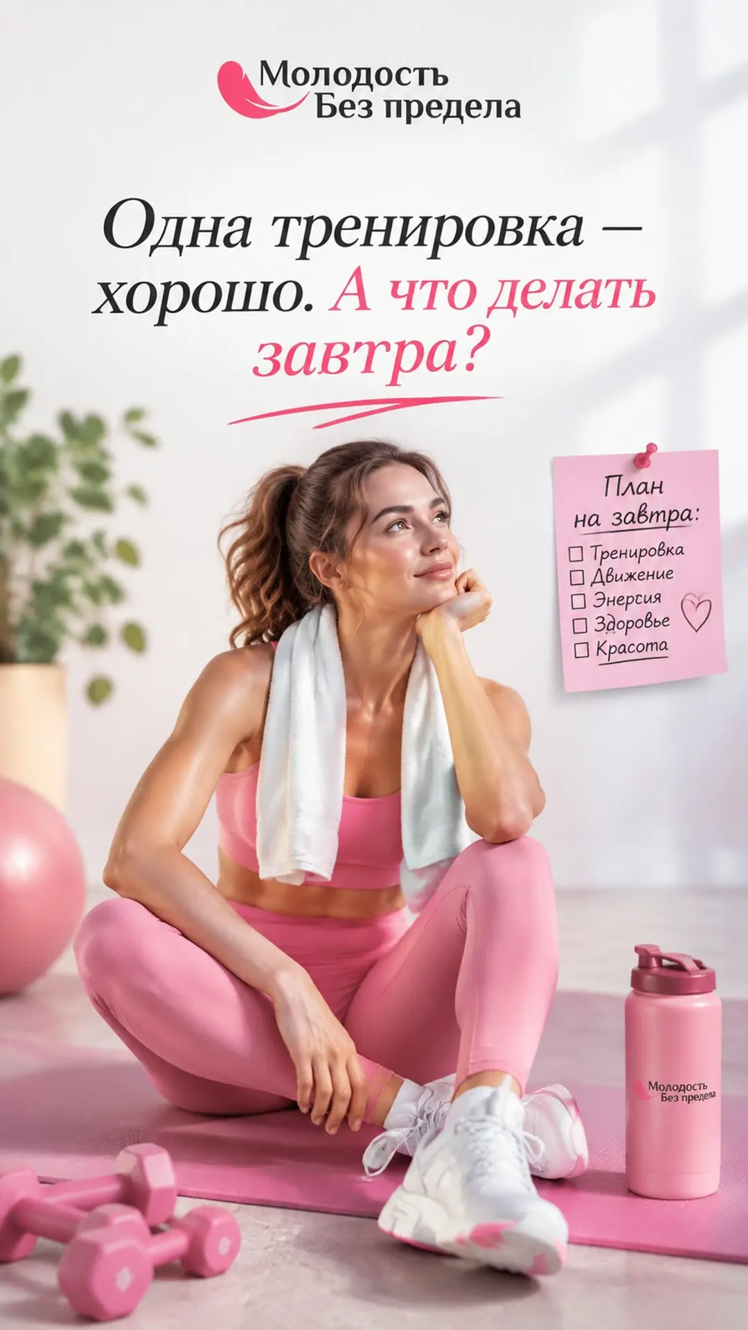 Одна тренировка - хорошо. А что делать завтра?
