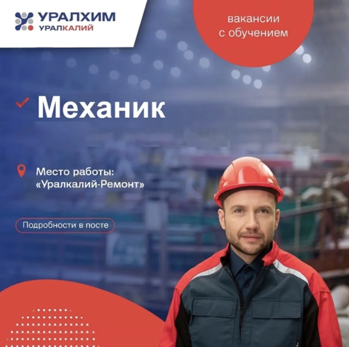 Компания ООО "Уралкалий-Ремонт" приглашает на работу