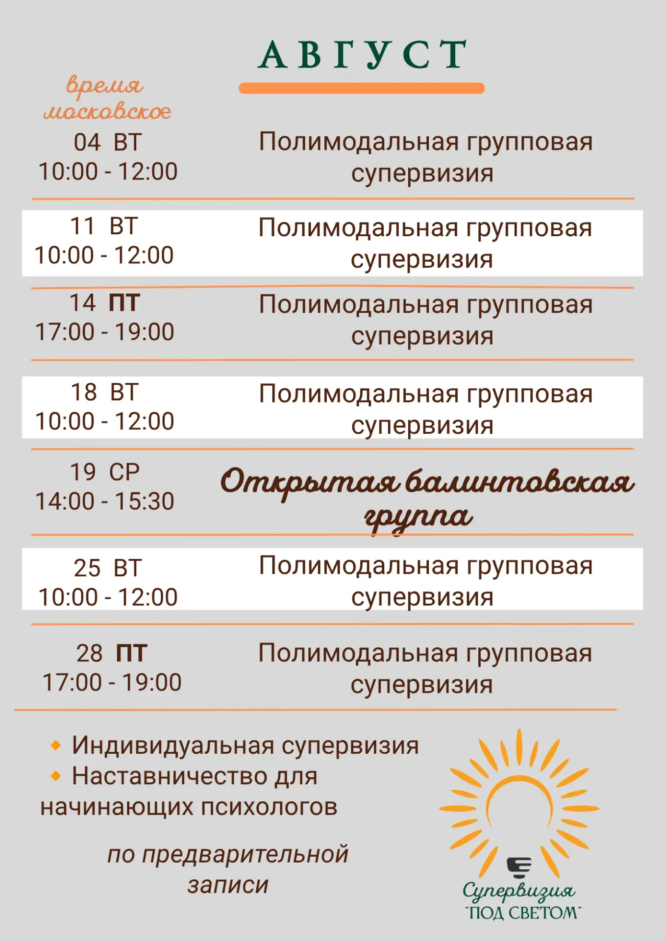 ⚡ АВГУСТ ОБЕЩАЕТ БЫТЬ НАСЫЩЕННЫМ!